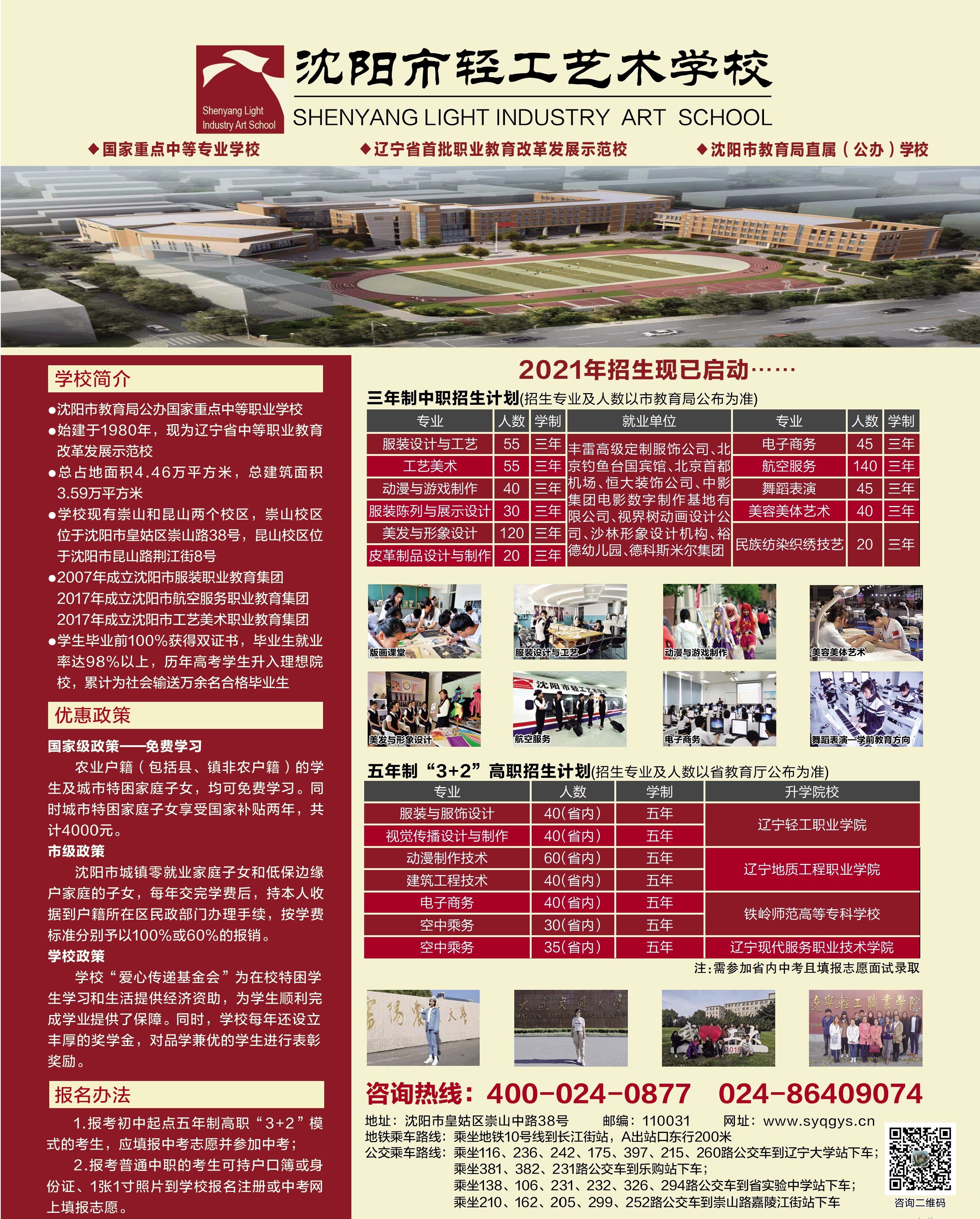 5沈阳市轻工艺术学校.jpg